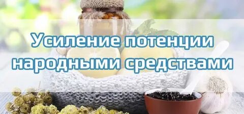Увеличение народными методами