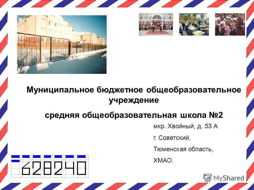 Отмена школы в советском хмао. Отмена школы в советском хмао. Аэродром советский хмао. Советский школа 4. Школа номер 1 советский хмао.
