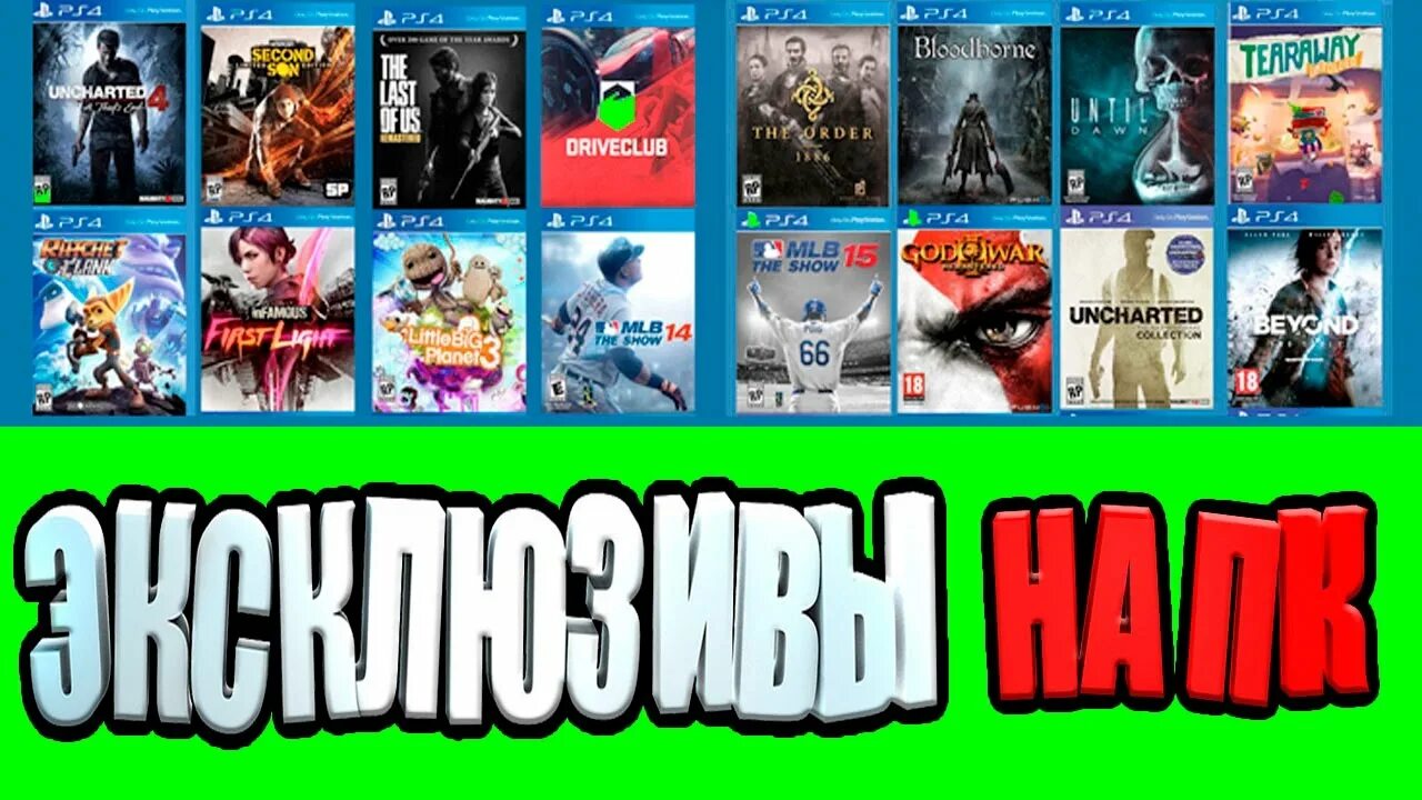 Игры на пс 4 эксклюзивы. Эксклюзивы ps на пк. Популярные персонажи из игр. Эксклюзивы ps на пк. Ps4 games.