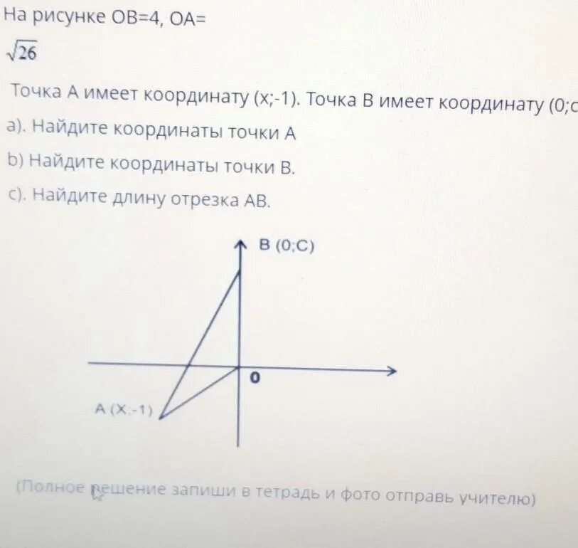 Начало координат имеет координаты 0 0. Точка а имеет координаты. Точка а имеет координаты х а 1м. Точка а имеет координату равную -4 а точка в. На рисунке ов=4, ОА = корень из 26.