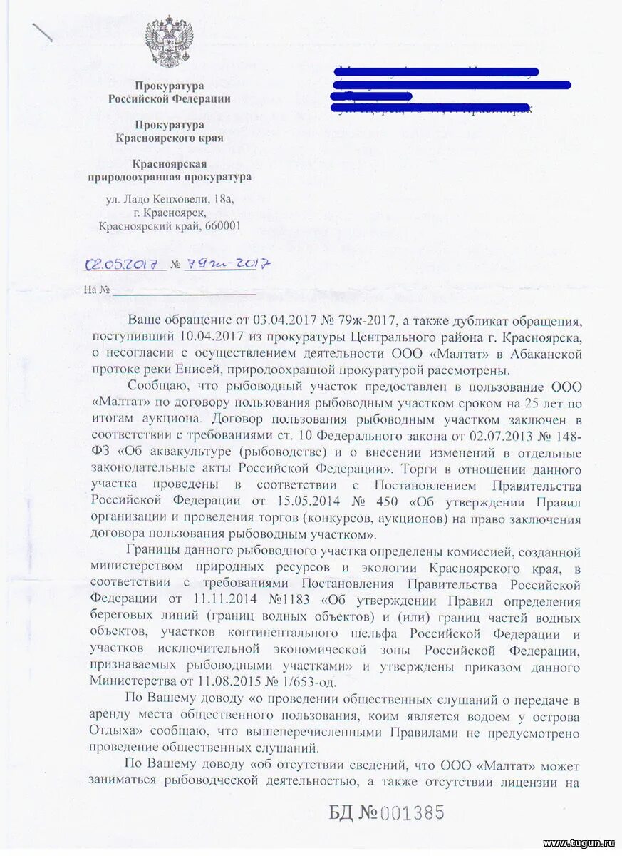 Договор пользования рыбоводным участком. Право на заключение договора пользования рыбоводным участком. Форма примерного договора пользования рыболовным участком. Договор о пользовании дачей. Договор пользования рыбоводным участком.