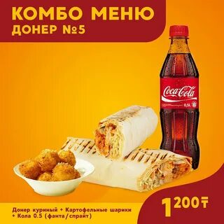 Номер донер