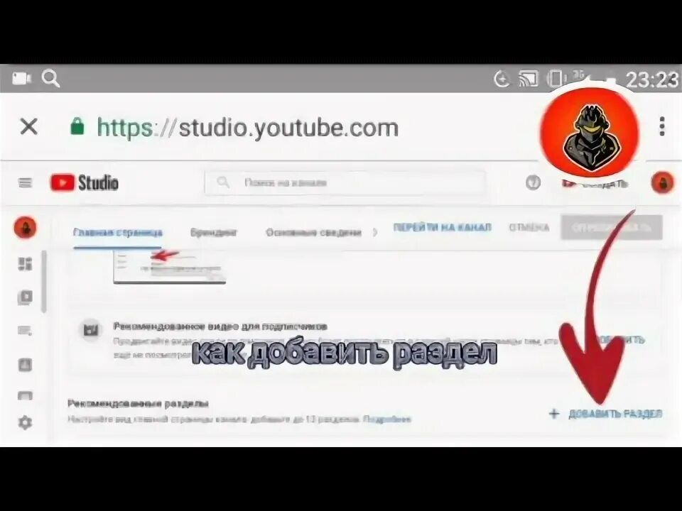 Как найти второй канал. Как найти второй канал