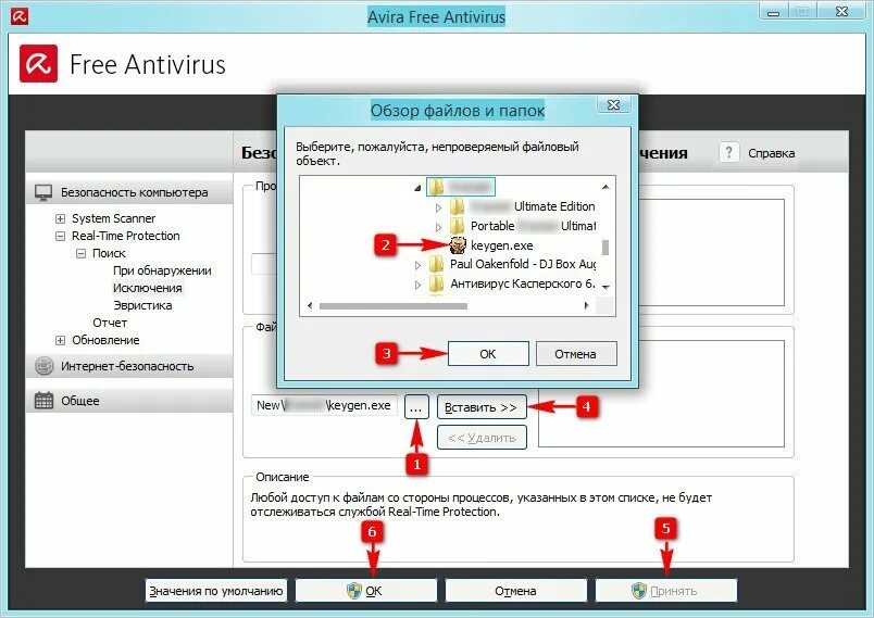 Заблокированные файлы антивируса. Avira исключения. Как в АВИРЕ добавить в исключения программу. Как поместить папку в исключения антивируса. Avira антивирус как добавить файл в исключения.