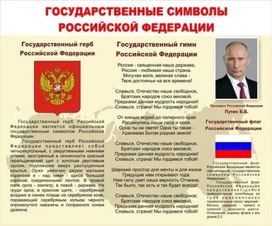 Использование государственных символов