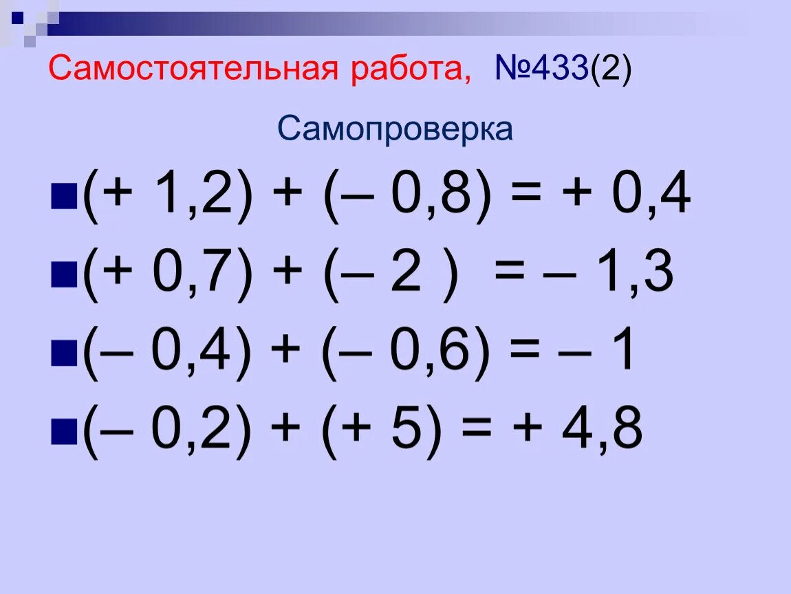 Из данного перечня рациональных чисел 6 0. Сложение рациональных чисел 6 класс. сложение рациональных чисел примеры. сложение рациональных чисел примеры с ответами. сложение рациональных чисел 6 класс примеры.