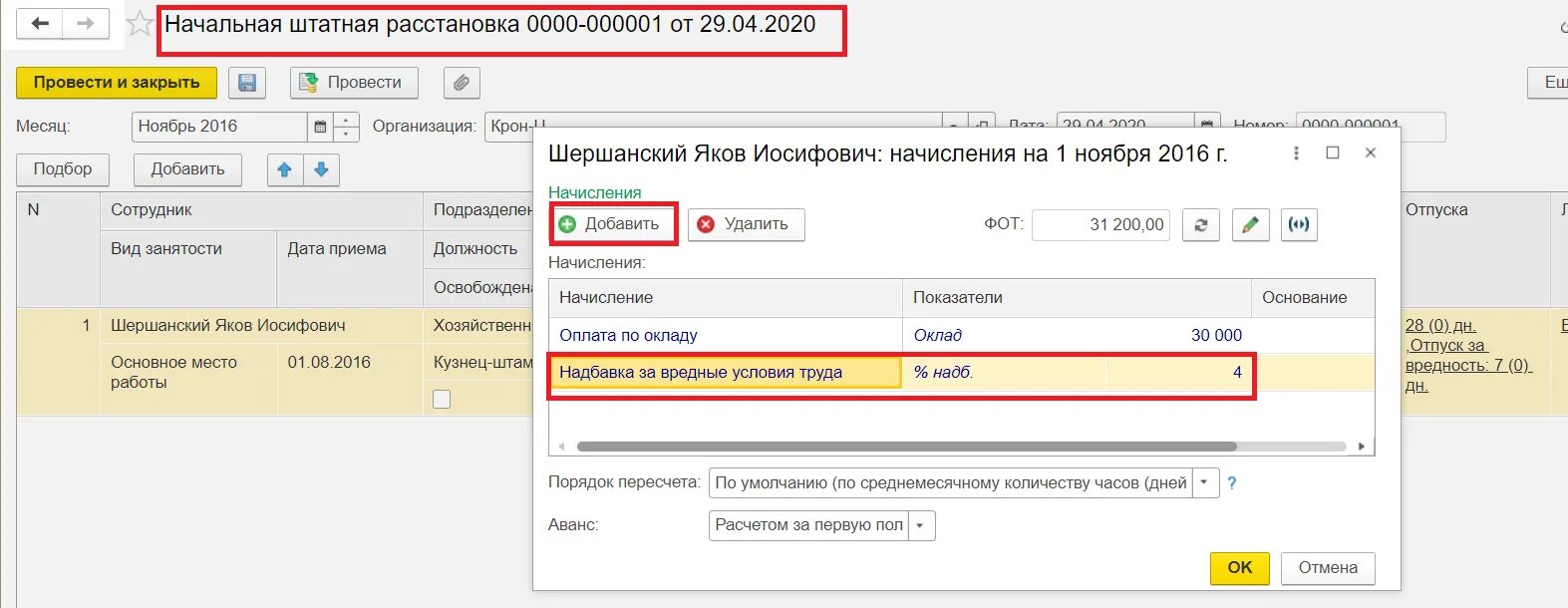 Штатная расстановка в 1с. Надбавка за вредность. Штатная расстановка в 1с 8.3. Штатная расстановка в 1с ЗУП. Зуп компенсация молока