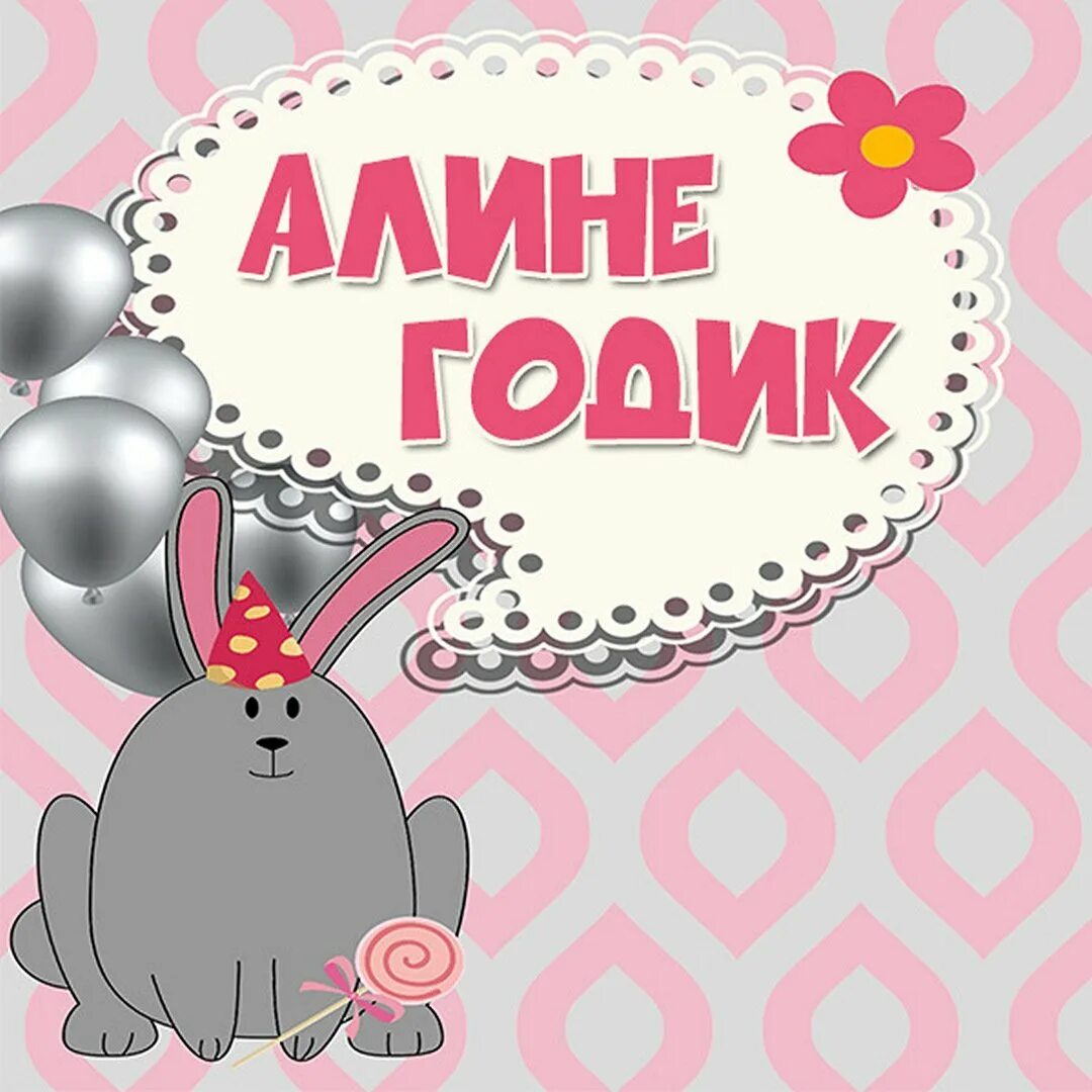 С месяцем девочку поздравить картинки. Поздравление с 1 месяцем. поздравление с 1 месяцем девочке. алисе 1 месяц. поздравление с 1 месяцем девочке родителям.