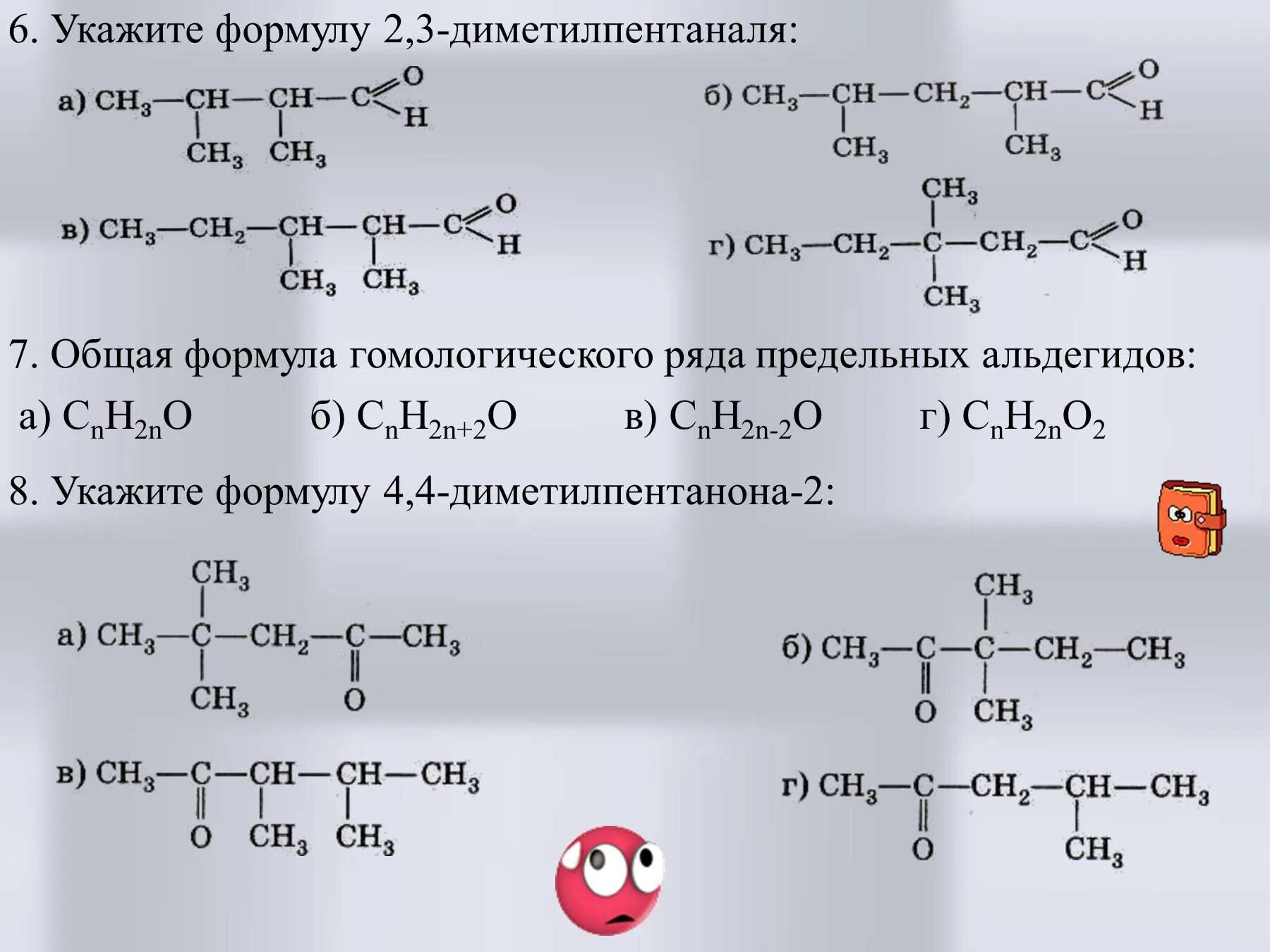 Формула 2 3 диметилпентаналя. 2 4 Диметилпентанон 3. Укажите формулу 2 3 диметилпентаналя. Альдегиды структурная формула и название.