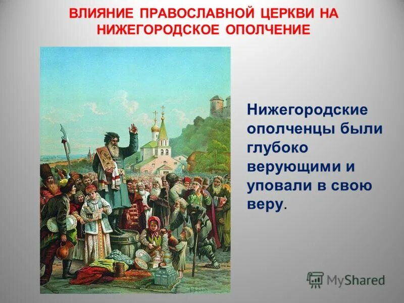 Нижегородское ополчение 2024. Подвиг Нижегородского ополчения. Нижегородское ополчение для 5 класса. Нижегородское ополчение 2023. Карелин Нижегородское ополчение.