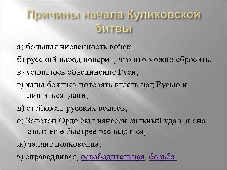 Причины начала Куликовской битвы. Историческое значение Куликовской битвы. Историческое значение Куликовской. В чем значение Куликовской битвы. Значение куликовской битвы в истории