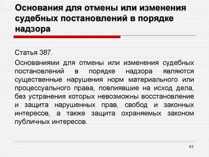 Основания для отмены решения первой инстанции гпк