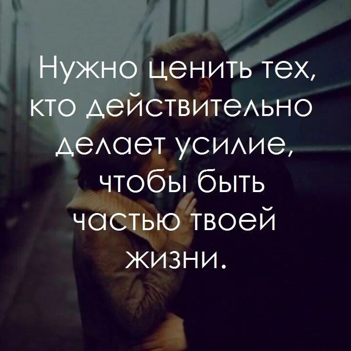 Человеку обязательно нужен кто то кого можно. Ценить надо тех людей которые. Люди не ценят. Цените людей. Цени людей которые ценят тебя.