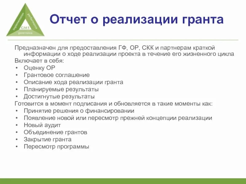 Социальные проекты отчет. Отчет о реализации проекта. Отчет о реализации грантового проекта. Отчет по реализации проекта. Отчет о ходе проекта.