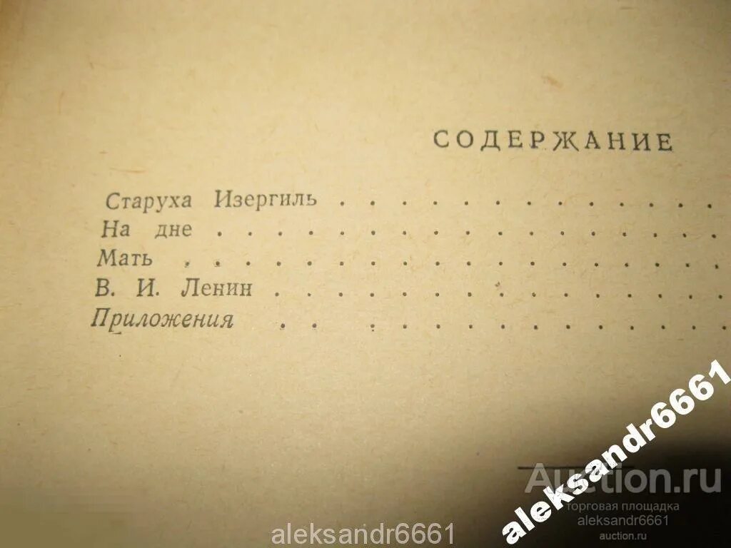 Горький детство сколько страниц. Сколько страниц в рассказе старуха Изергиль. Горький старуха Изергиль сколько страниц. Горький старуха Изергиль количество страниц. Старуха Изергиль оглавление.