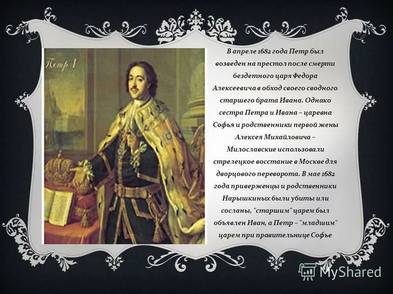 Старшие братья петра 1. Младший сын царя. Младший сын царя. Петр 1 младший сын царя от второго брака с натальей нарышкиной. Доклад про ивана царевича.