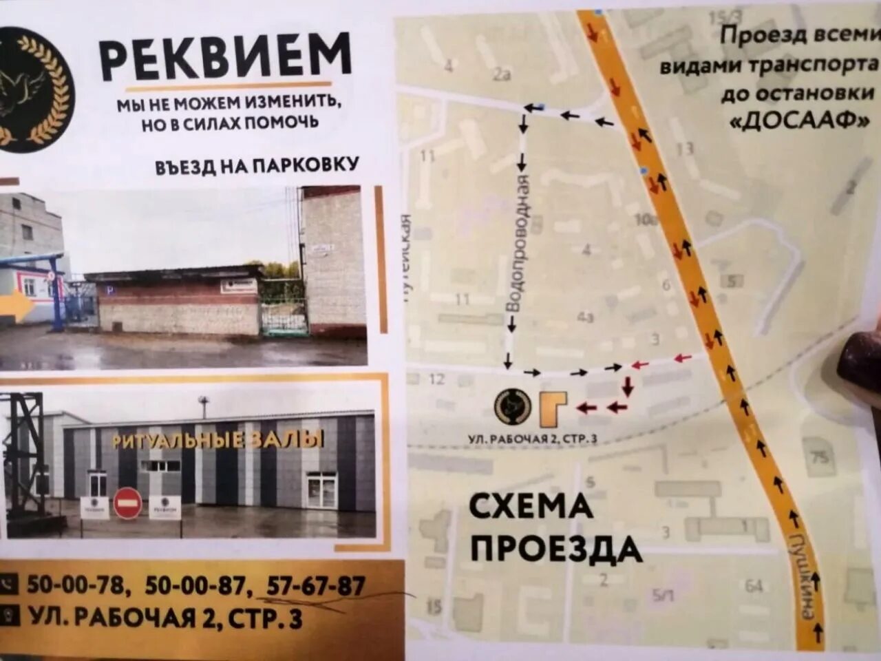 Реквием рабочая ул 2 стр 3 фото 