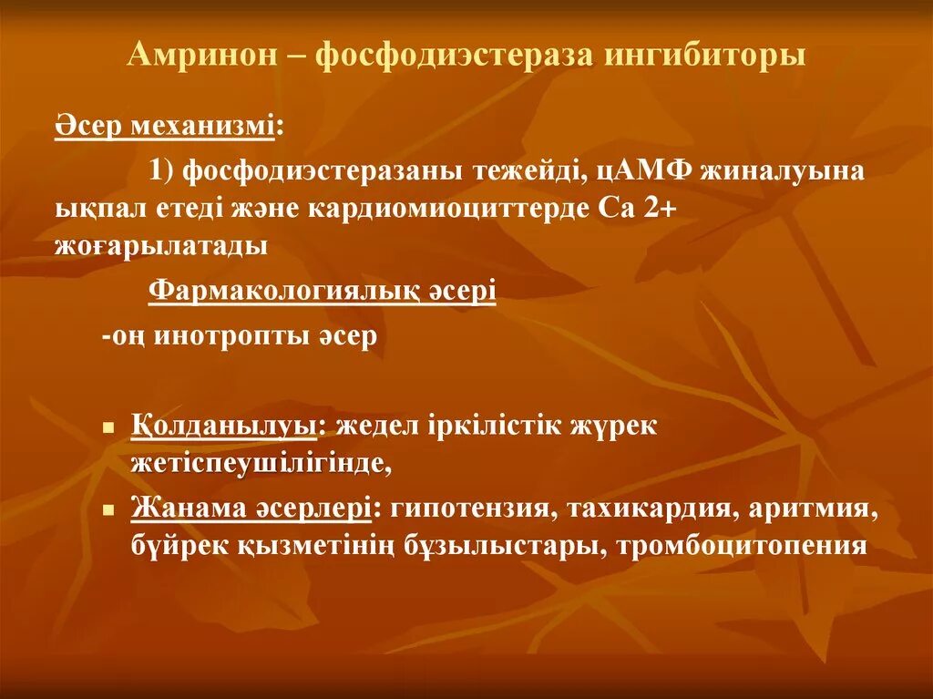 Фосфодиэстеразы 5 го типа. Ингибиторы фосфодиэстеразы. ингибиторы фосфодиэстеразы фармакология. амринон. блокаторы фосфодиэстеразы.