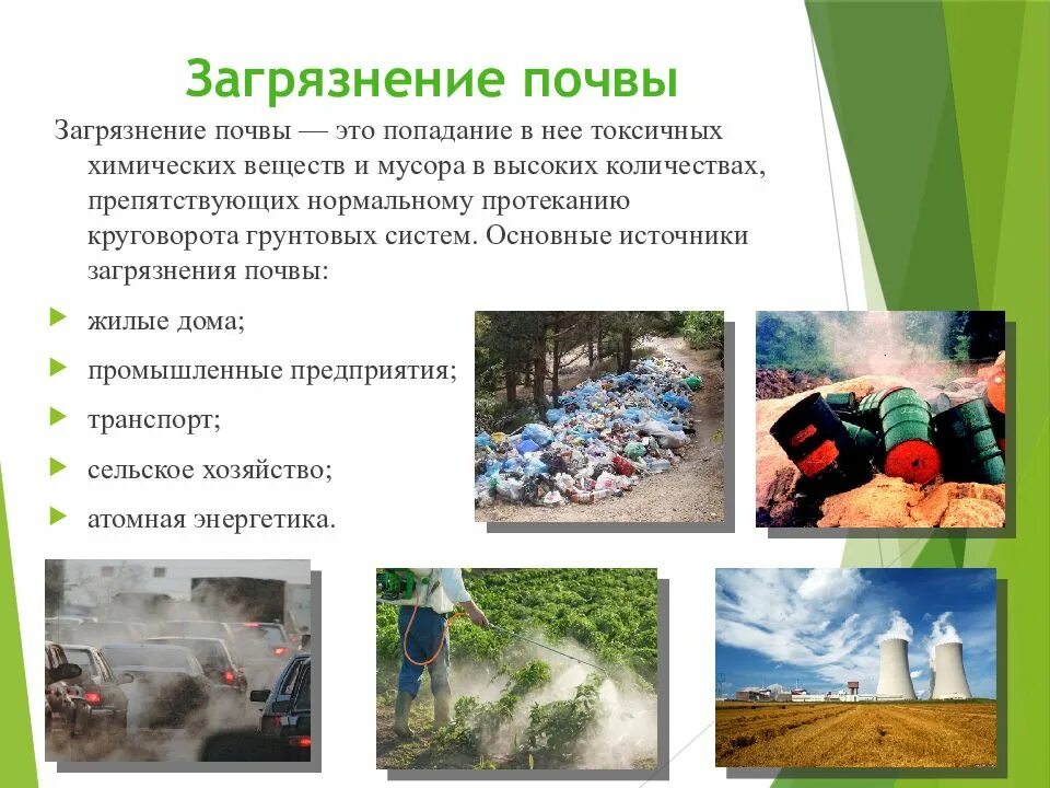 Значение загрязнения. Источники загрязнения почвы. основные источники загрязнения почвы. загрязнение почвы источники загрязнения. виды загрязнения почвы.