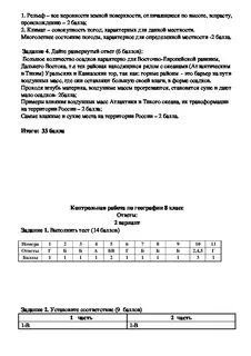 Административная контрольная работа по географии 8 класс