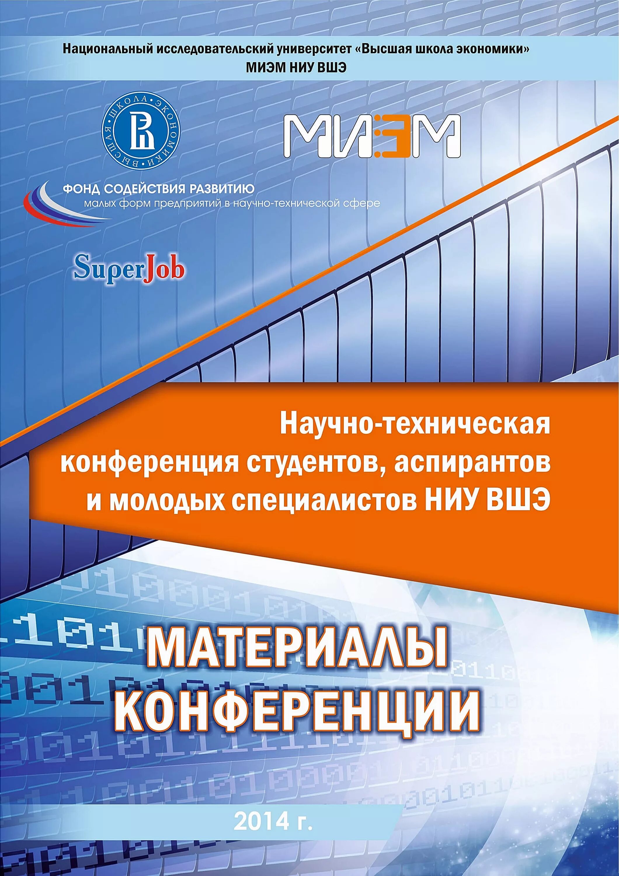 Сборники материалов научно практических конференций студентов. Материалы конференции. Сборник конференции. Сборник по итогам конференции. Обложка программы конференции.