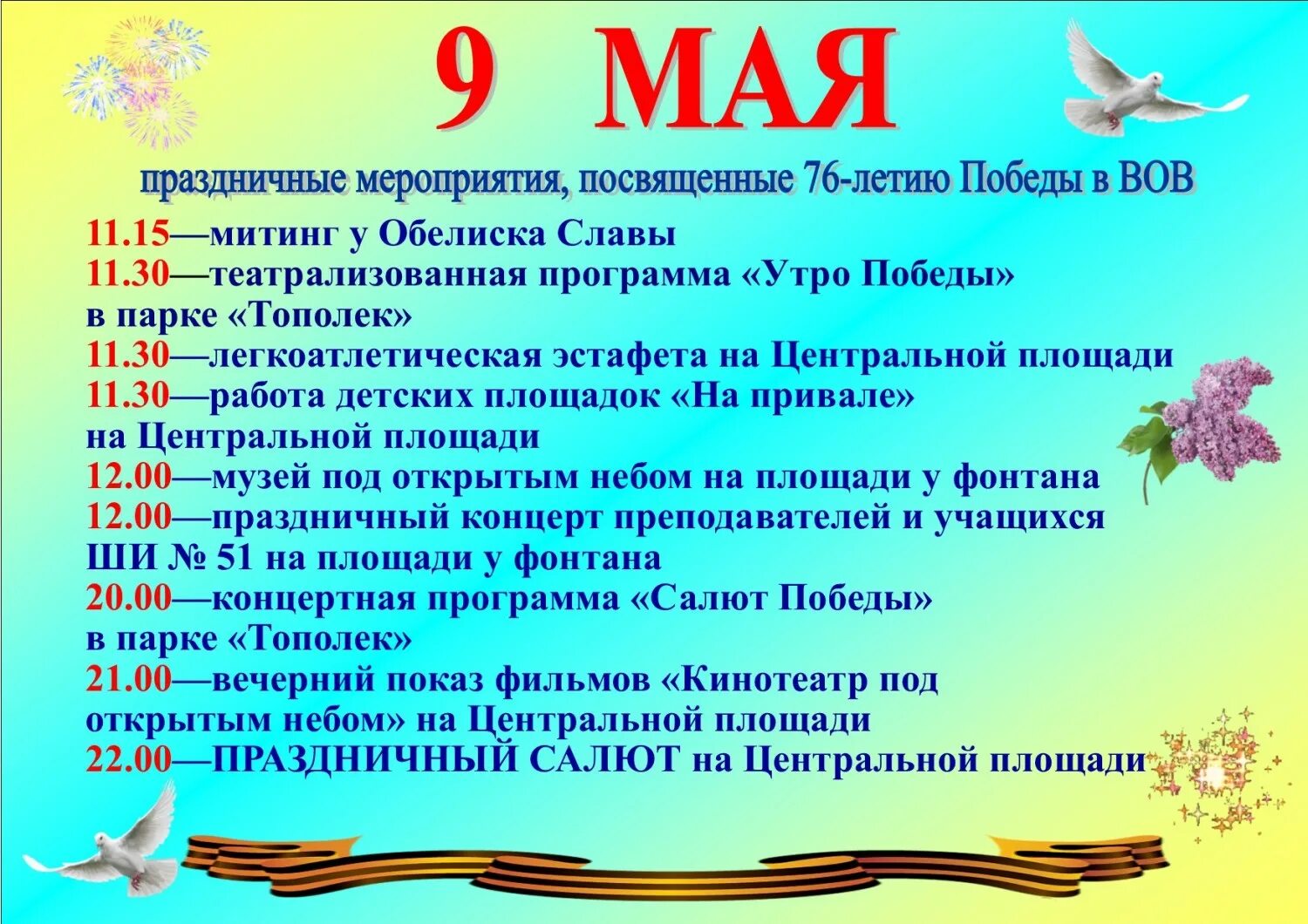 Какое событие 9 мая. Празднование дня победы. Какое событие 9 мая. 9 мая день победы. Открытка "9 мая".