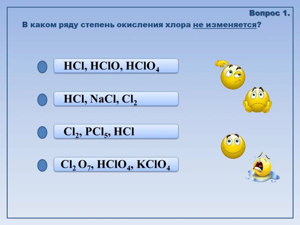 Степень окисления хлора увеличивается в ряду
