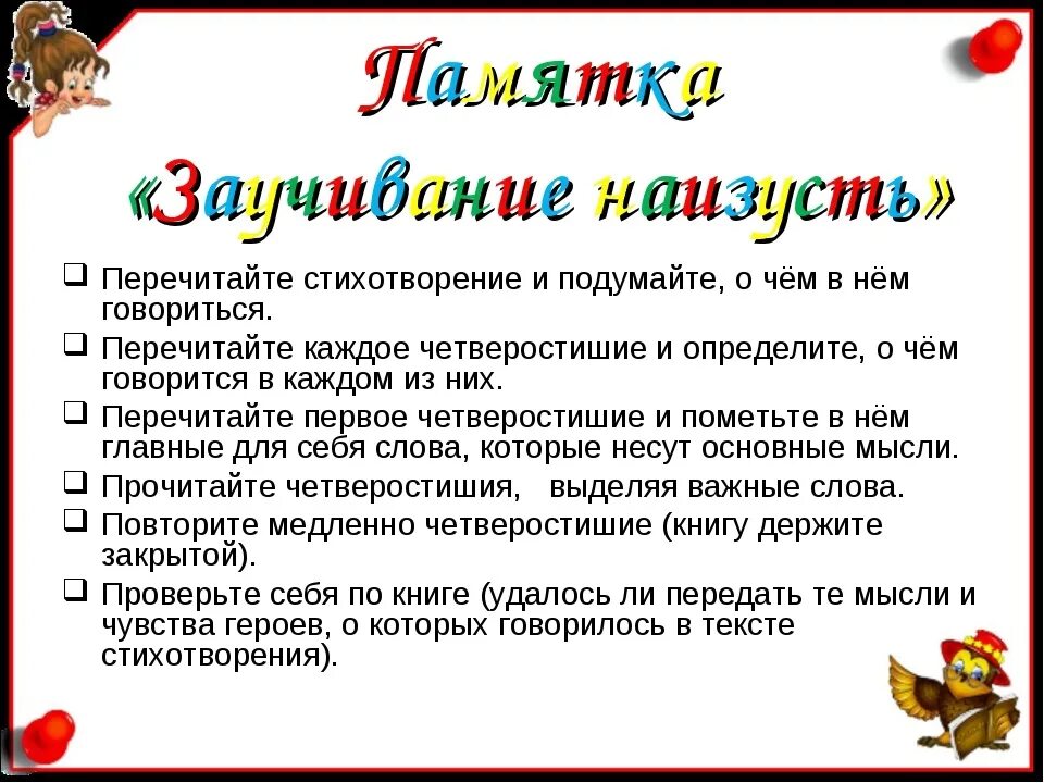 За какое время можно выучить с. Памятка как заучивать стихи. Как учить стихотворение. Памятка как учить стихи. Выучи стихотворение наизусть.