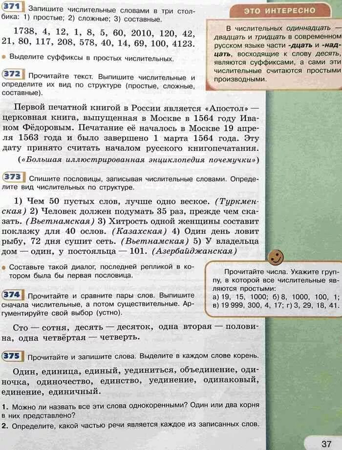 Русский шестой класс учебник рыбченкова. Русский шестой класс учебник рыбченкова