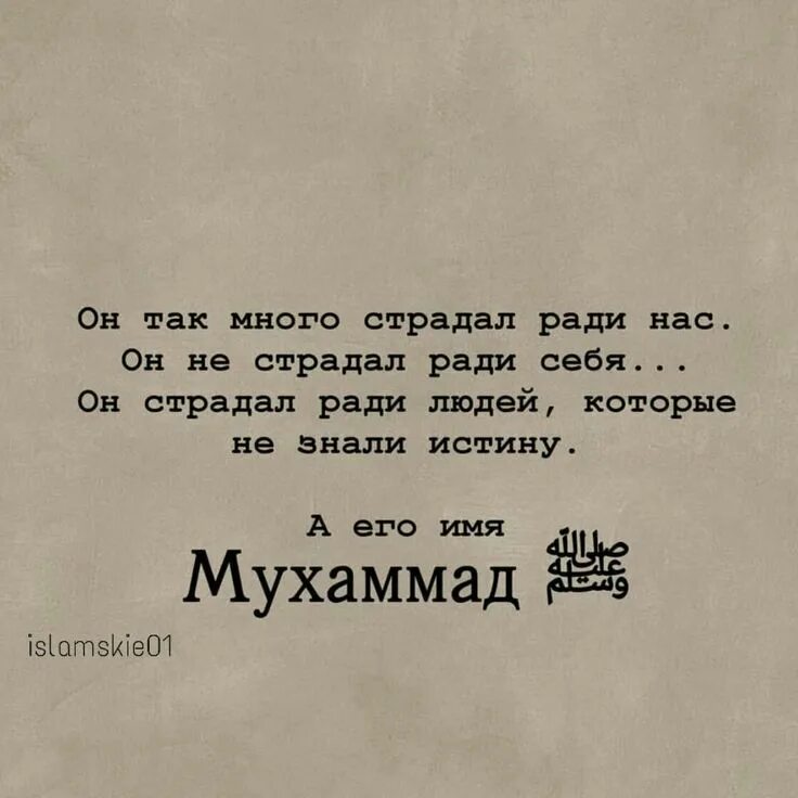 Какой пророк плакал. Пророк мухаммад с.а.в плакал. напоминание цитаты. пророк мухаммед плакал. пророк плакал за свою умму.