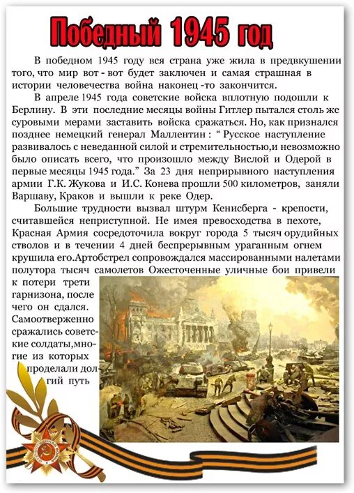 Папка передвижка о Великой Отечественной войне для дошкольников. Детям о Великой Отечественной войне для дошколят. Информация для родителей 9 мая. Сведения о дне Победы. Сообщение о 9 мая