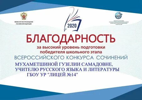 Всероссийский конкурс рукою верной я писал