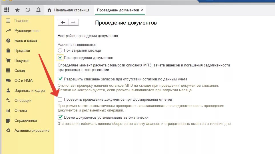 Проверка правомерности использования 8.3 отключить. Актуализация в 1с 8.3 что это. Оповещение 1с. Обновление страницы в 1с 8. Как отключить 1с 8.3 Бухгалтерия.