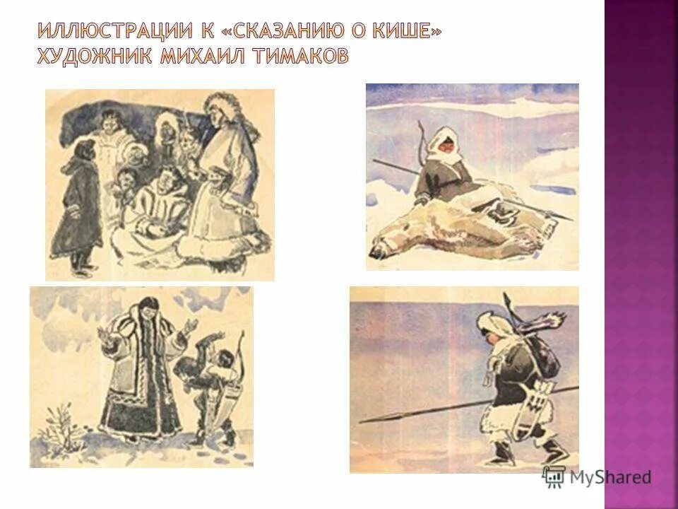 Сказание о кише в крации. Сказание о кише. сказание о кише иллюстрации. иллюстрация к рассказу сказание о кише. киш иллюстрации.