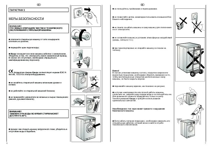 Стиральная машина канди инструкция на русском. Стиральная машина Candy Holiday 186 инструкция. Стиральная машина Канди Холидей 186 инструкция. Обзор инструкция стиральная машина Candy Holiday 186. Стиральная машина Candy Холидей 186.