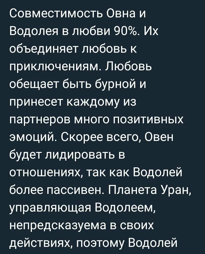 Какие овны в отношениях. Овен и Водолей. Овен девушка Водолей мужчина совместимость. Овен и Водолей совместимость. Совместимость девушки Водолея и парня овна.