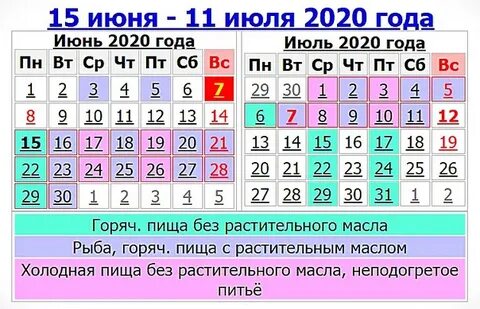 Июнь 2020