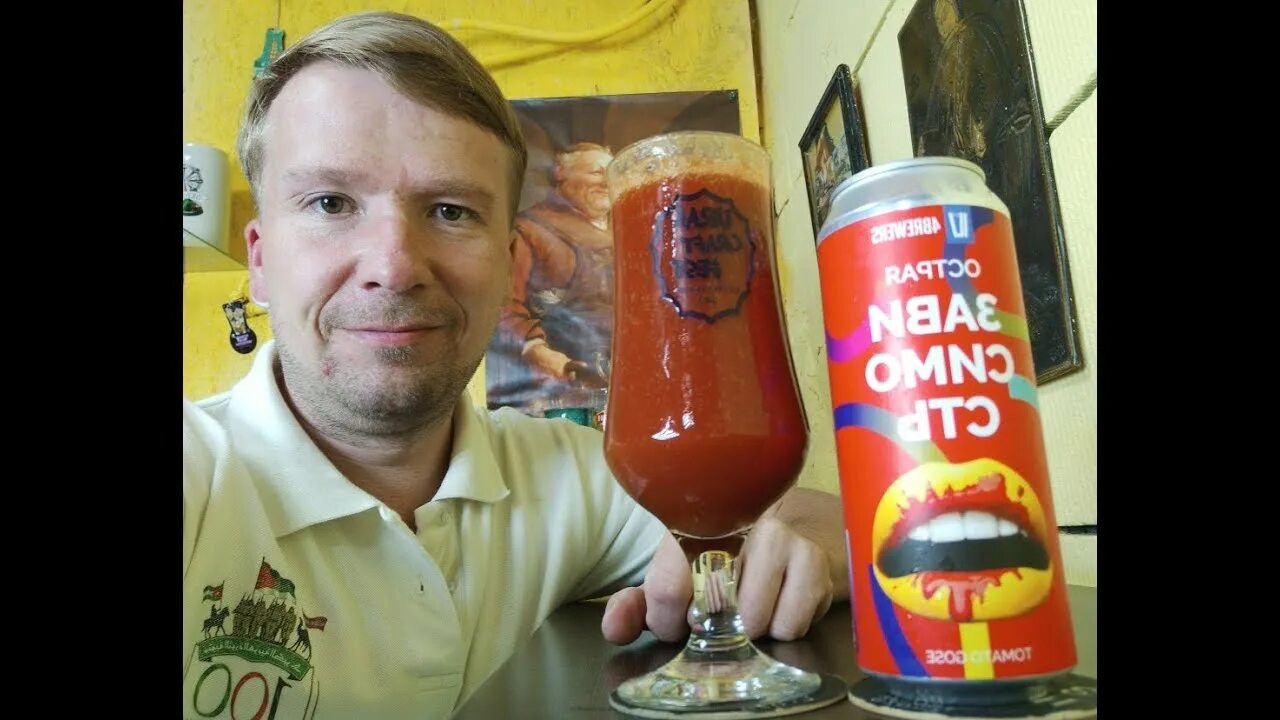 Пиво зависимость купить. Пиво 4brewers. 4brewers зависимость Tomato Gose. Томатное пиво. Пиво зависимость томатное.