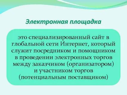 Татарская площадка электронных