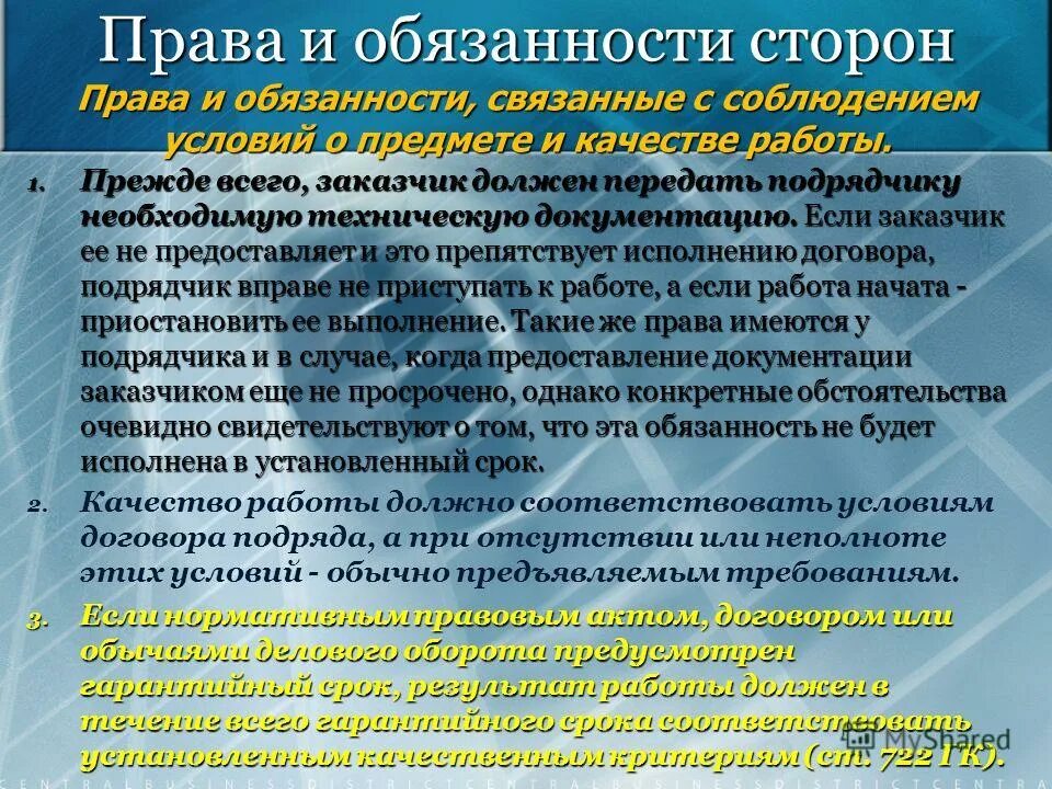 Договор подряда обязанности сторон. Обязанности договора подряда. Стороны бытового подряда