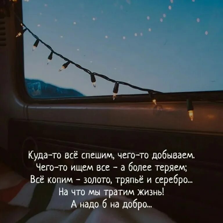 Куда идем куда торопимся