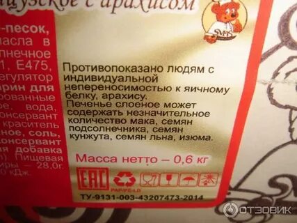 Ушко слоеное калорийность