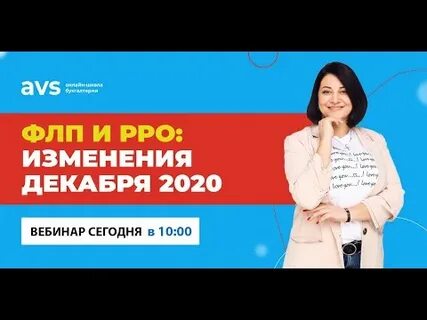 Изменения декабря 2020