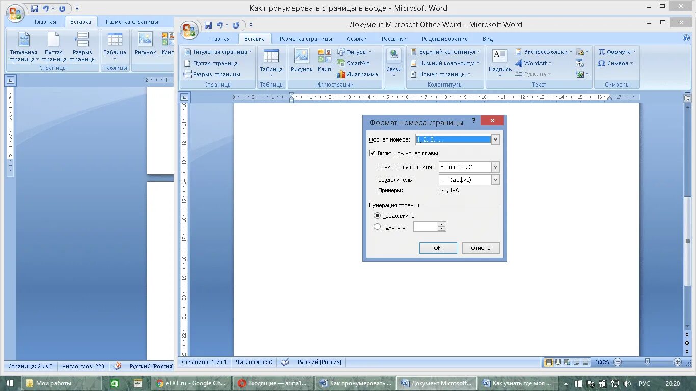 Как пронумеровать 1 страницу в ворде