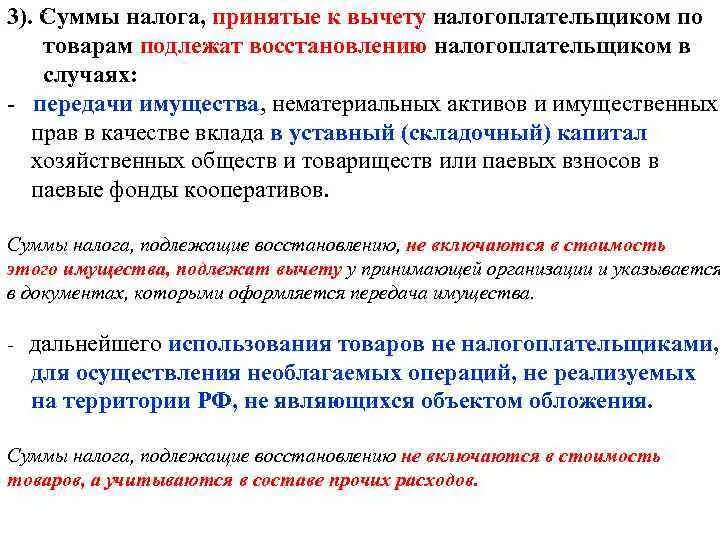 Вычетам подлежат суммы налога. Суммы налога подлежащие вычету. Налоги подлежащие вычету в. Принято в налогообложение.