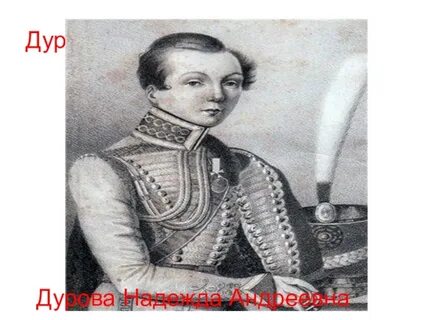 Сын дуровой