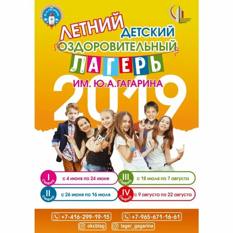Лагерь гагариной благовещенск. Лагерь гагарин благовещенск. лагерь имени гагарина благовещенск.