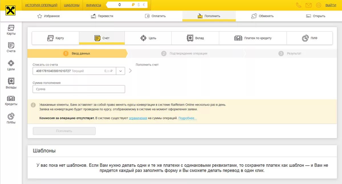 Райффайзенбанк счет. Райффайзенбанк операции счетом. Выписка Райффайзенбанк. Статус платежа в Райффайзенбанке. Райффайзенбанк обмен валюты курс