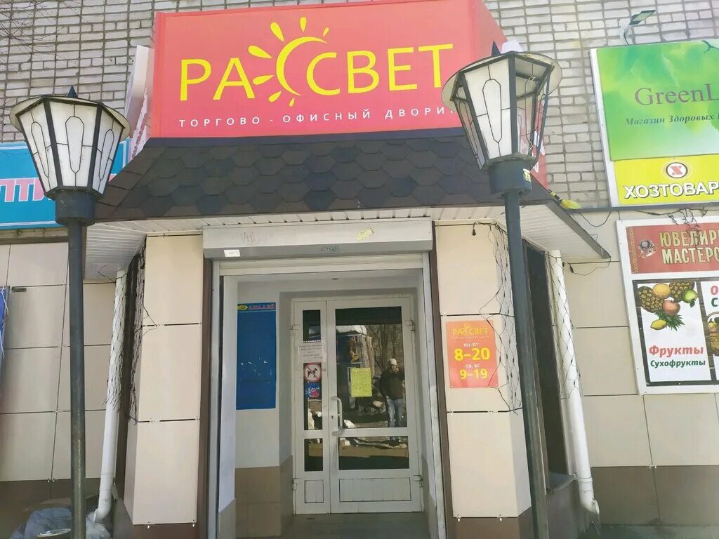 Вятские рассветы. Милицейская 45 вятские рассветы. Магазин рассвет киров. Киров г. Магазин рассвет киров.