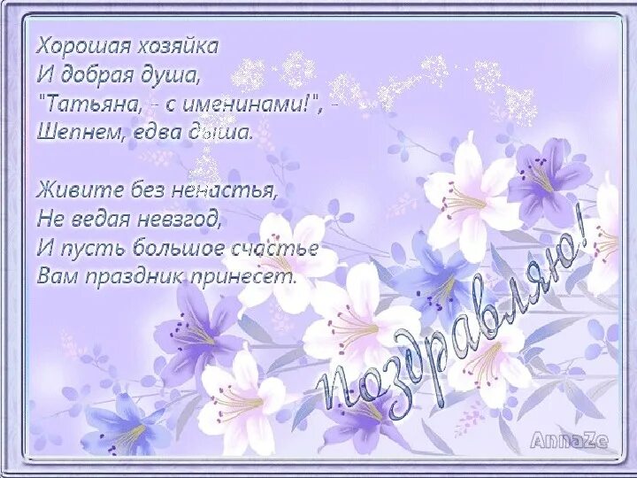 Картинки пожелания день татьяны. Поздравления с днём Татьяны. Татьянин день открытки. С днем Татьяны поздравления открытки. Открытка "в день Татьяны!".